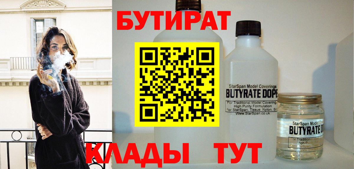 БУТИРАТ 99% Орёл