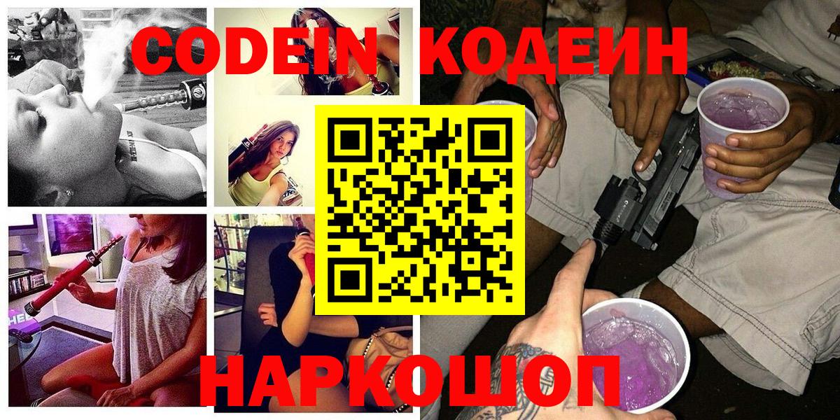 Кодеиновый сироп Lean напиток Lean (лин)  Вход с VPN  Орёл  Кодеиновый сироп Lean Purple Drank 