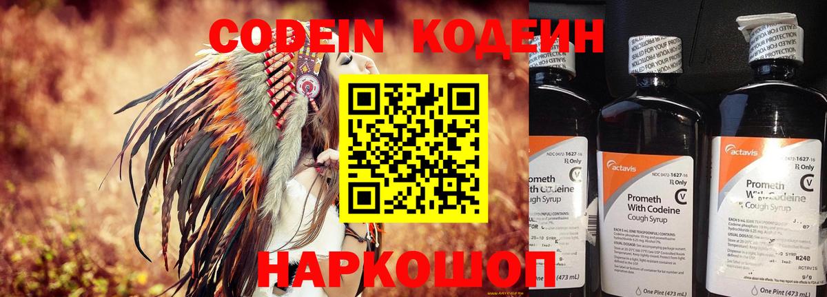 Кодеиновый сироп Lean напиток Lean (лин) Орёл