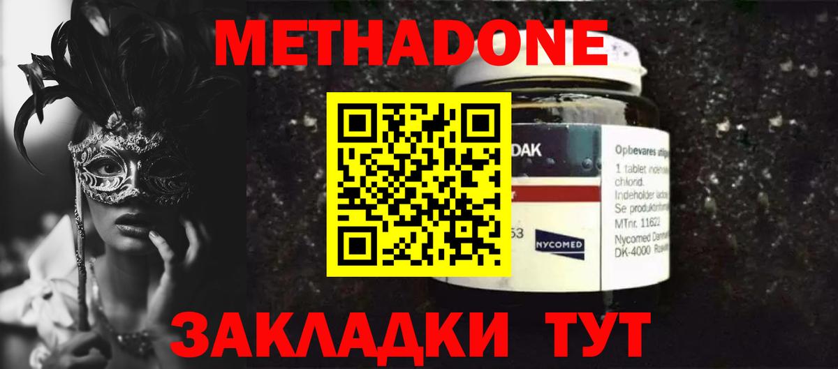 МЕТАДОН methadone Орёл